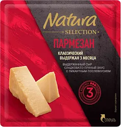 Сыр НАТУРА СЕЛЕКШН Пармезан выдержанный бзмж 40% 150г