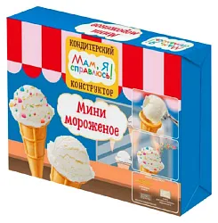 Кондитерский конструктор МАМ, Я СПРАВЛЮСЬ мини мороженое 65г