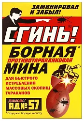 Мина борная СГИНЬ от тараканов 1шт