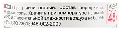 Перец ПРИПРАВЫЧ чили острый мельница ст/б 48г