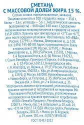 Сметана ДОМИК В ДЕРЕВНЕ бзмж 15% стакан 300г