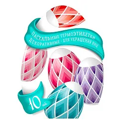 Термоэтикетка ДОМАШНЯЯ КУХНЯ 10шт