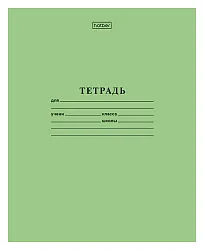 Тетрадь ХАТБЕР Зеленая офсет клетка 12л арт.12Т5В1_05112