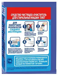 Очиститель для стиральных машин ТИРЕТ Комплексное очищение 250мл