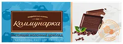 Шоколад КОММУНАРКА Молочный 20г