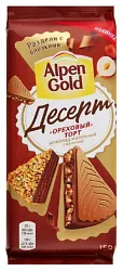 Шоколад АЛЬПЕН ГОЛД ореховый торт фундук какао печенье 150г