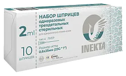 Шприц одноразовый ИНЕКТА 2мл №10