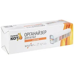 Органайзер для белья РЫЖИЙ КОТ навесной арт.107228