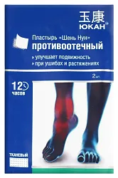 Пластырь ЮКАН Шень Нун противоотечный для тела 2шт