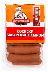 Сосиски БАРНАУЛЬСКИЙ ПИЩЕВИК Баварские с сыром 600г