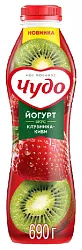Йогурт ЧУДО клубника киви бзмж 2.4% 690г