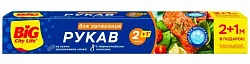 Рукав для запекания БИГ СИТИ 2+1м