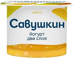 Йогурт САВУШКИН двухслойный манго бзмж 2% 120г