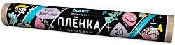 Пленка пищевая ХОМЕКС 20м