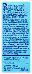 Сок ФРУТОНЯНЯ яблоко осветленный без сахара 0.5л