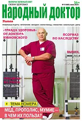 Журнал ТОЛОКА Народный доктор