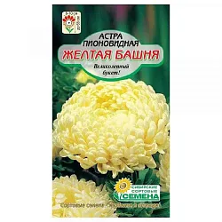 Семена ССС Астра Желтая башня пионовидная 2г