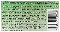 Масло кокосовое АРОЙ-Д Экстра вирджин ст/б 180мл