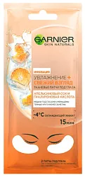 Патчи для глаз ГАРНЬЕР Увлажнение плюс свежий взгляд 2шт