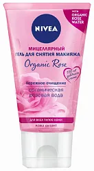 Мицеллярный гель и розовая вода НИВЕЯ Мэйк ап эксперт 150мл