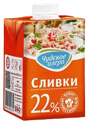 Сливки ЧУДСКОЕ ОЗЕРО ультрапастер бзмж 22% 500мл