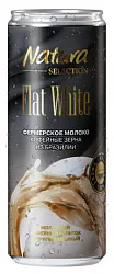 Напиток кофейный НАТУРА СЕЛЕКШН Флэт уайт бзмж 2.6% 220г