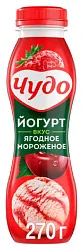 Йогурт ЧУДО Ягодное мороженое бзмж 2.4% 270г