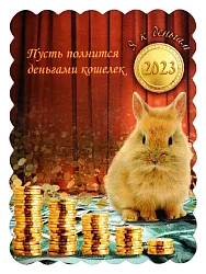 Магнит на холодильник Я к деньгам арт.М-103