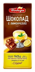 Шоколад ПОБЕДА молочный с начинкой с ликером лимончелло 85г