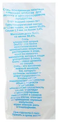 Соль ТЫРЕЦКАЯ в/с м/у 1кг