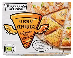 Чебупицца ГОРЯЧАЯ ШТУЧКА курочка по-итальянски 250г