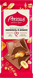 Шоколад РОССИЯ молочный карамель арахис 75г
