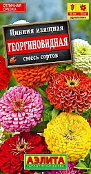 Семена АЭЛИТА Цинния Георгиновидная смесь 0.3г