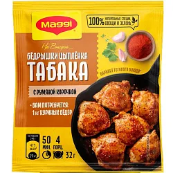 Смесь МАГГИ На второе для бедрышек цыпленка табака м/у 32г