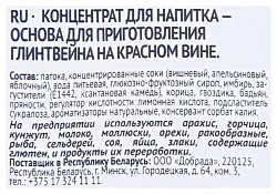Основа для глинтвейна КОСТРОВОК на красном вине д/пак 100г