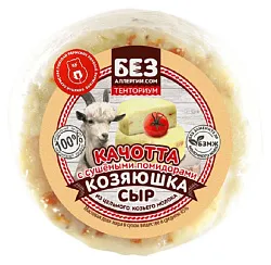 Сыр КОЗЯЮШКА Качотта из козьего молока с сушеными помидорами бзмж 45% 1кг