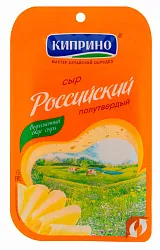 Сыр КИПРИНО Российский бзмж 50% 125г