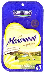 Сыр КИПРИНО молочный нарезка бзмж 50% 125г