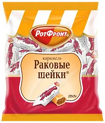 Карамель КРАСНЫЙ ОКТЯБРЬ Раковые шейки 250г
