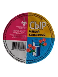 Сыр ИРМЕНЬ Кавказский мягкий бзмж 45% 290г