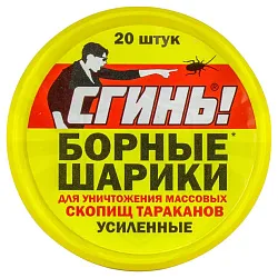 Шарики СГИНЬ борные усиленные 20шт