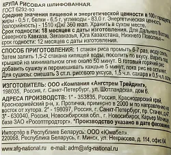 Рис НАЦИОНАЛЬ Японский м/у 800г