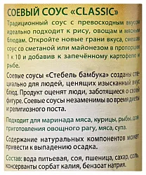 Соус СТЕБЕЛЬ БАМБУКА соевый классик пэт 280мл