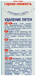Стиральный порошок САРМА Актив Горная свежесть универсал 400г