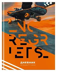 Дневник БИДЖИ Скейтер 5-11 класс