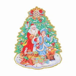 Наклейка новогодняя Дед Мороз и Снегурочка у елки 23*31см