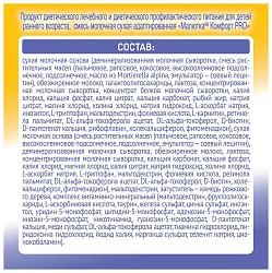 Смесь МАЛЮТКА Комфорт бзмж м/у 600г