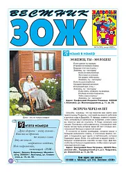 Журнал ВЕСТНИК Здоровый образ жизни