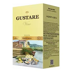 Вино ГУСТАРЕ белое сух 11% т/пак 2л