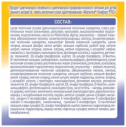 Смесь МАЛЮТКА Комфорт бзмж м/у 600г